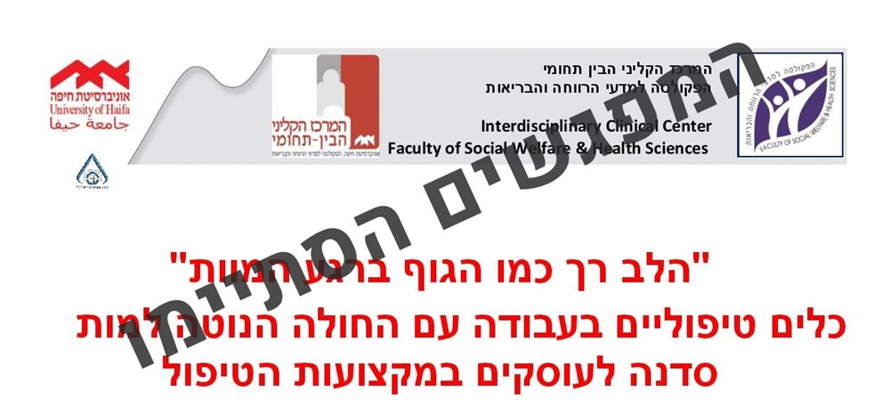 הלב רך כמו הגוף ברגע המוות